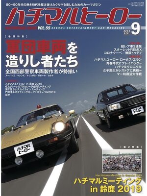 cover image of ハチマルヒーロー, Volume55